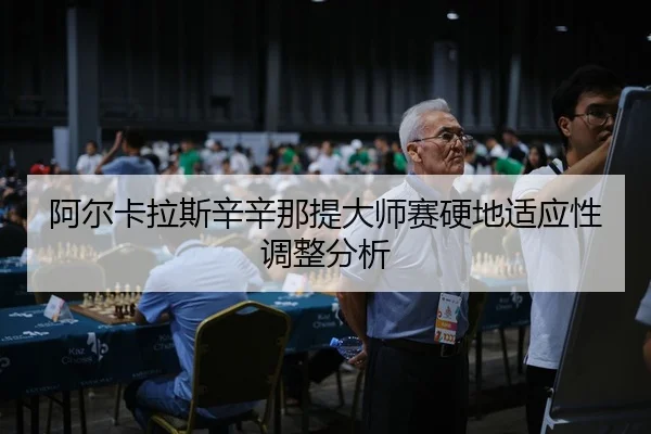 a-er-ka-la-si-xin-xin-na-ti-da-shi-sai-ying-di-shi-ying-xing-tiao-zheng-fen-xi-3-443.jpg
