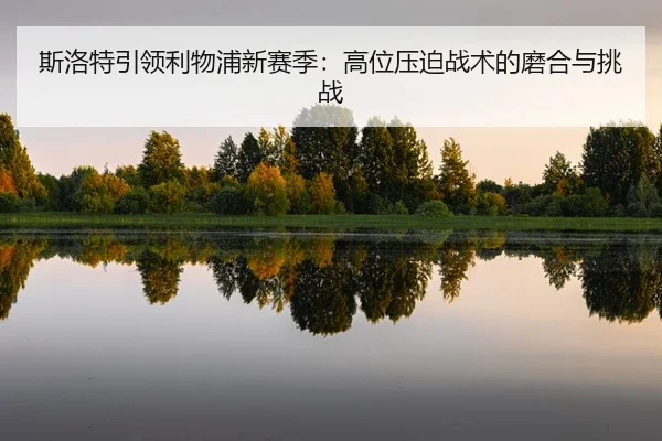 si-luo-te-yin-ling-li-wu-pu-xin-sai-ji-gao-wei-ya-po-zhan-shu-de-mo-he-yu-tiao-zhan-2-956.jpg