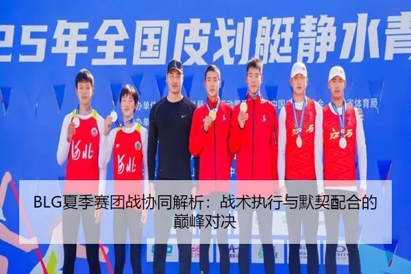 xia-ji-sai-tuan-zhan-xie-tong-jie-xi-zhan-shu-zhi-xing-yu-mo-qi-pei-he-de-dian-feng-dui-jue-3-557.jpg