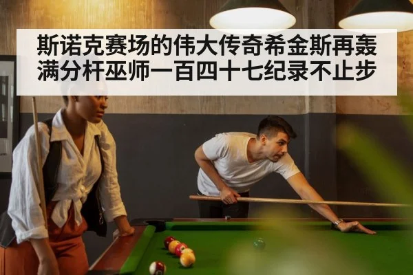 snooker table